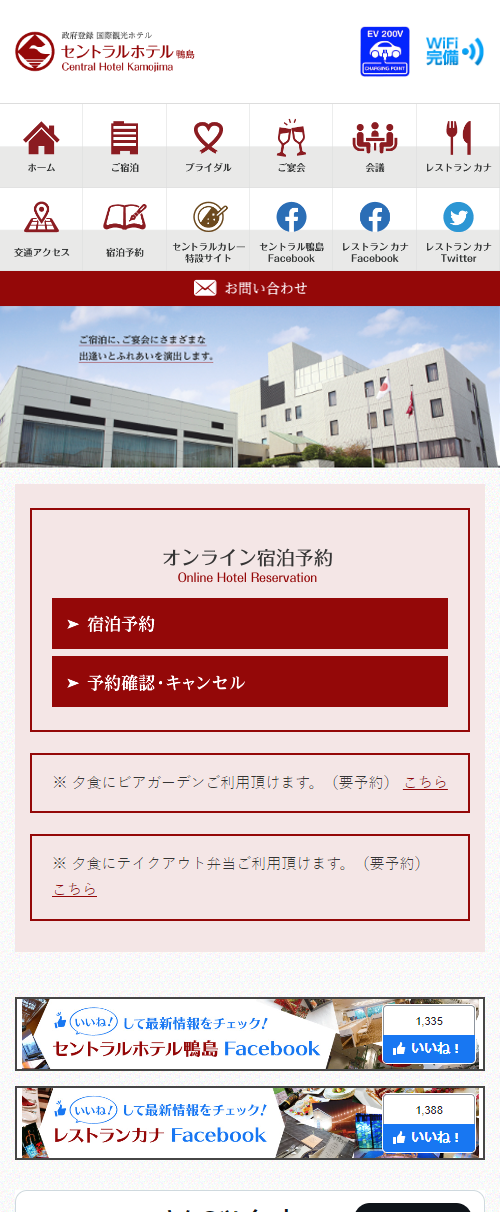 セントラルホテル鴨島 オフィシャルサイト