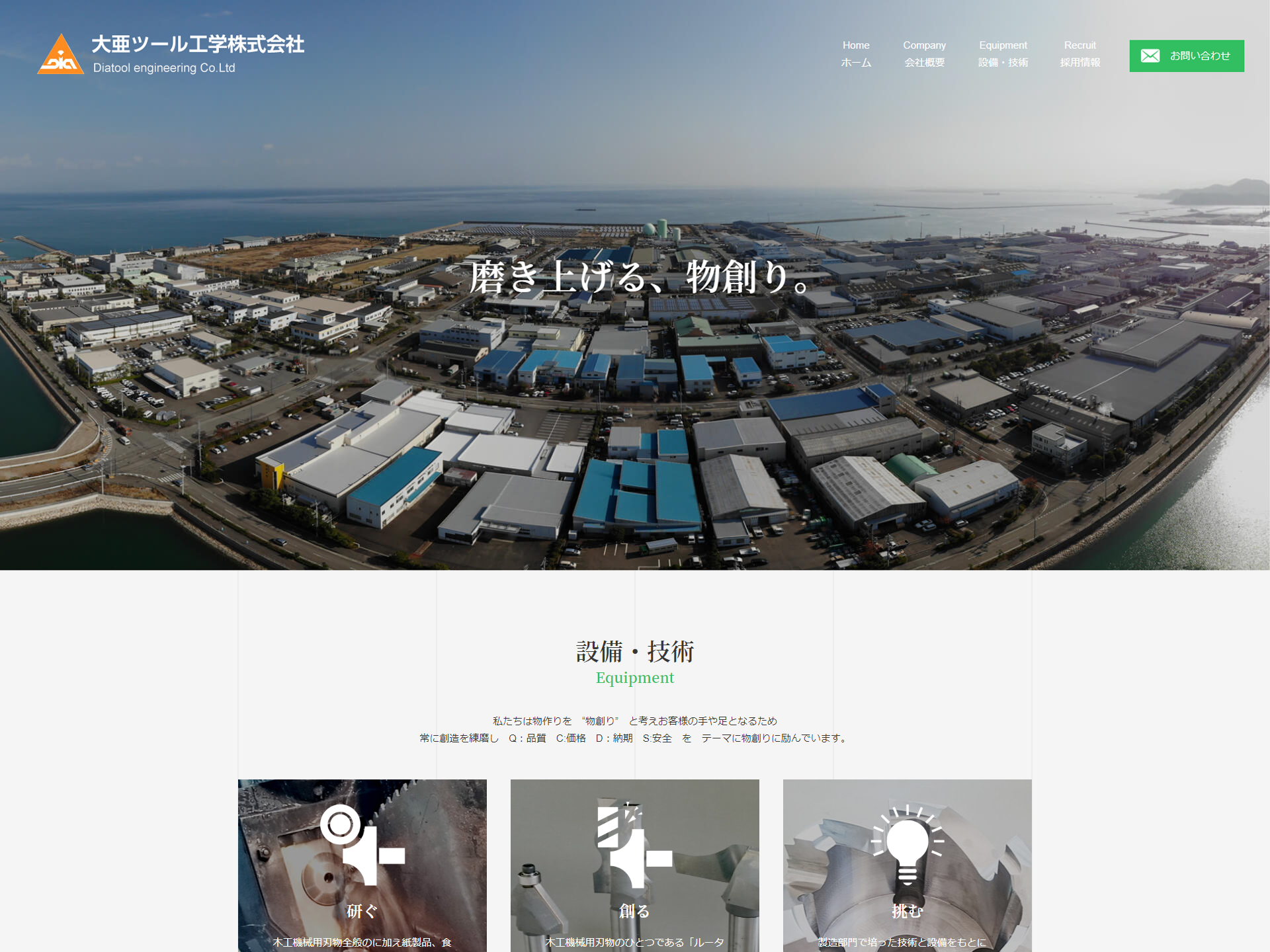 大亜ツール工学株式会社 オフィシャルサイトの画面