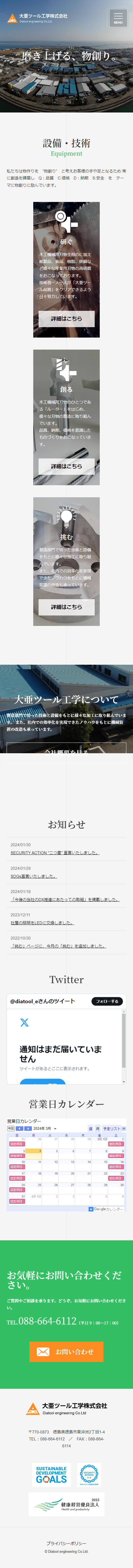 大亜ツール工学株式会社 オフィシャルサイト