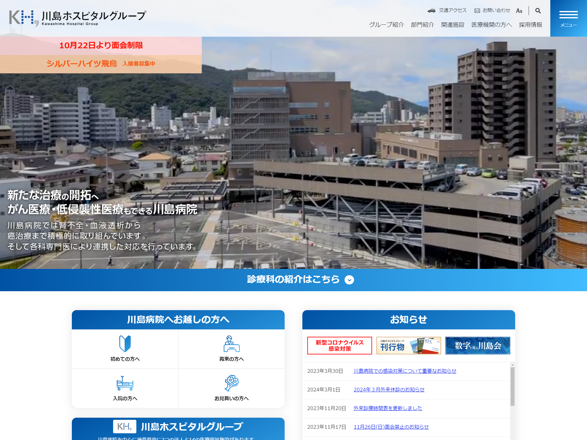 川島ホスピタルグループ オフィシャルサイト