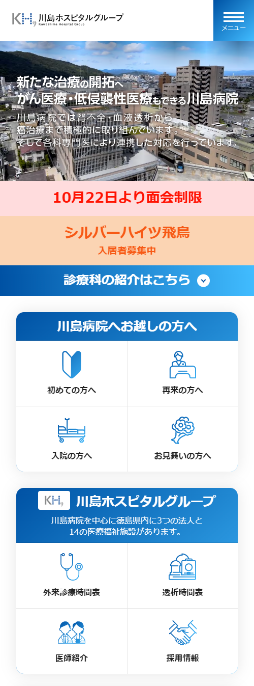 川島ホスピタルグループ オフィシャルサイト