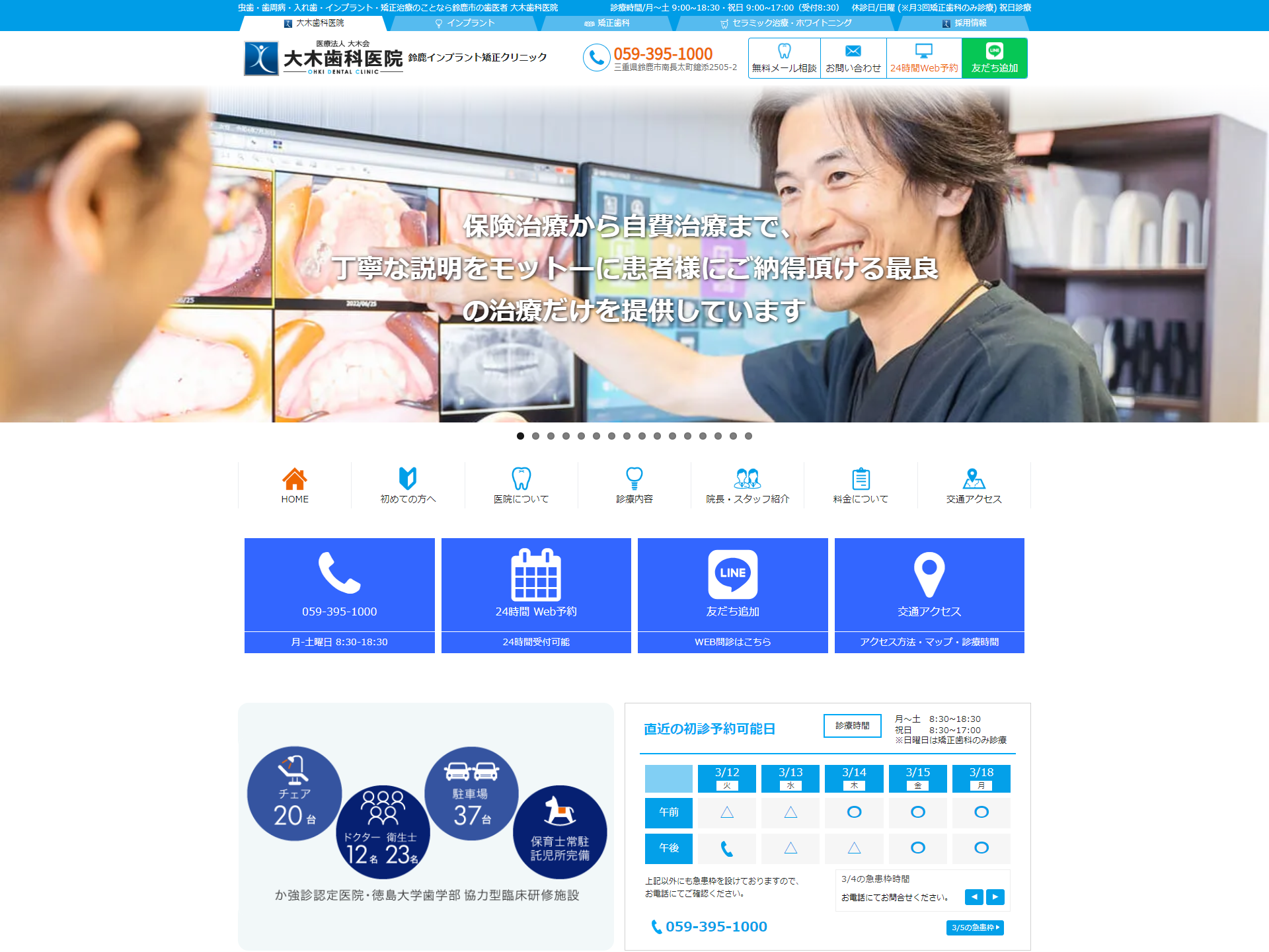 大木歯科医院 オフィシャルサイトの画面