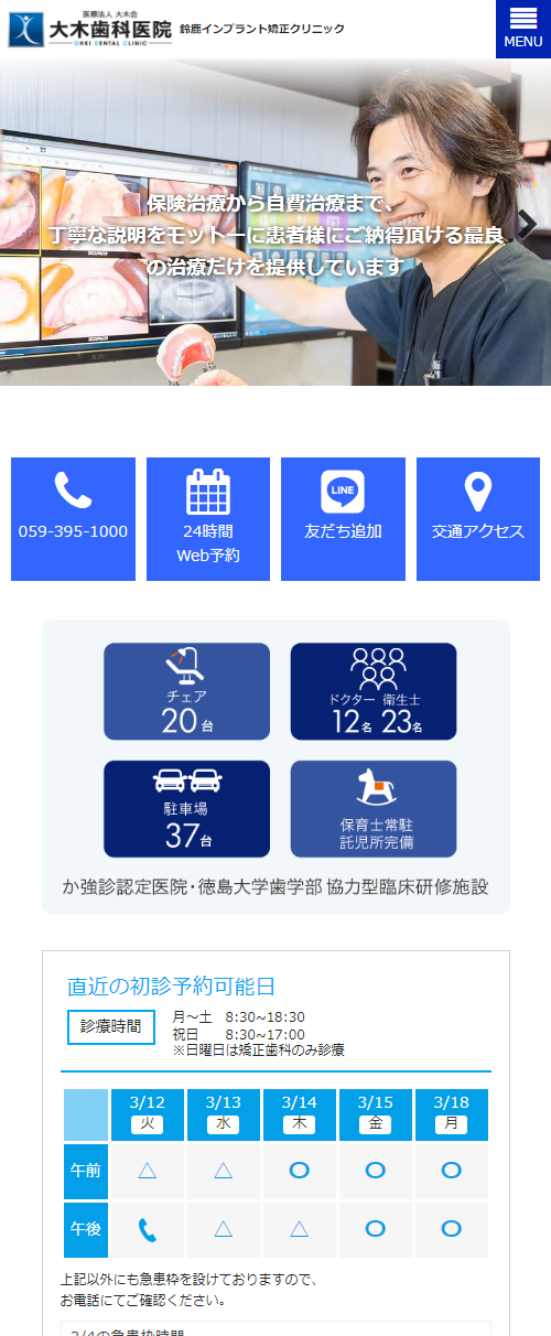 大木歯科医院 オフィシャルサイト