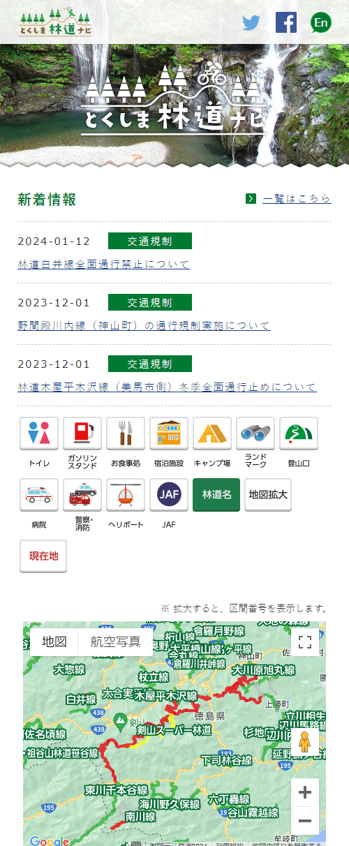 とくしま林道ナビ オフィシャルサイト