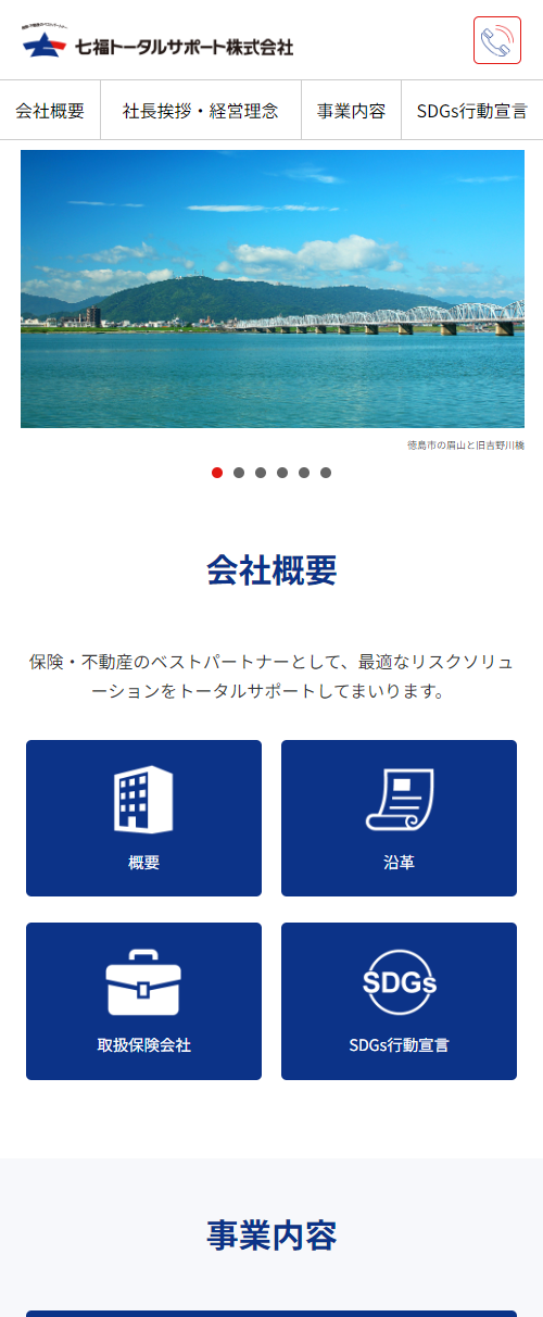 七福トータルサポート株式会社 オフィシャルサイト