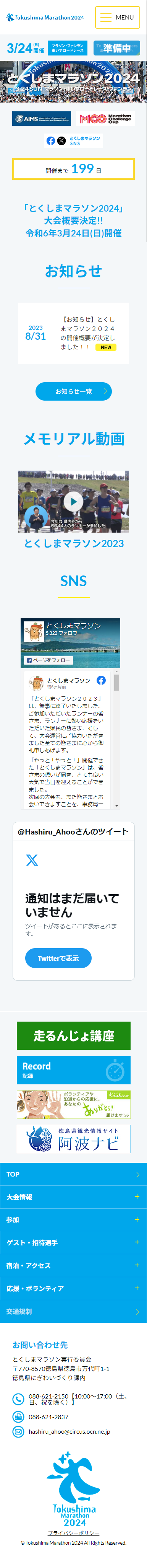 とくしまマラソン オフィシャルサイト