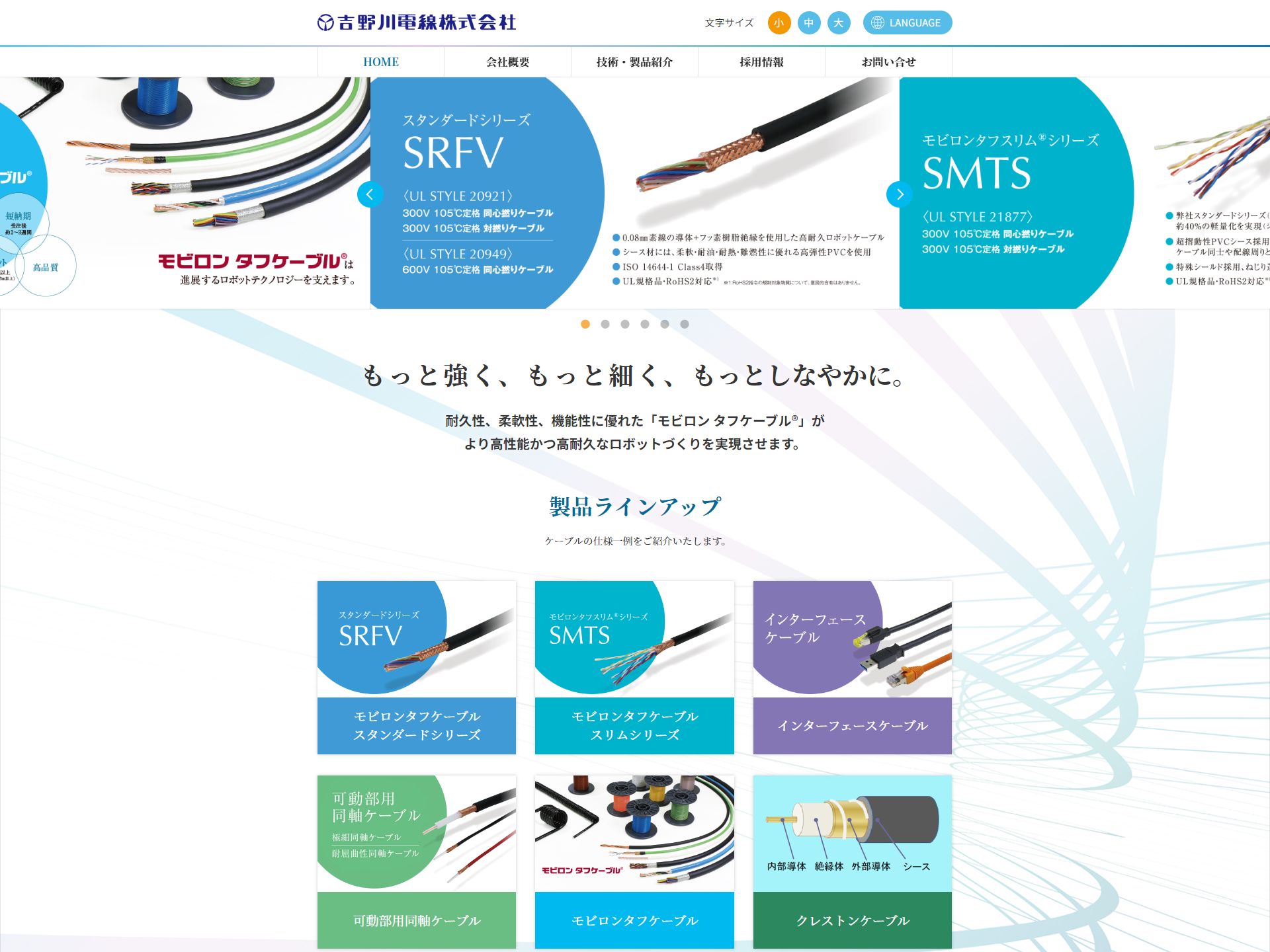 吉野川電線株式会社 オフィシャルサイト