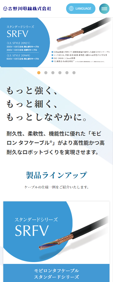 吉野川電線株式会社 オフィシャルサイト